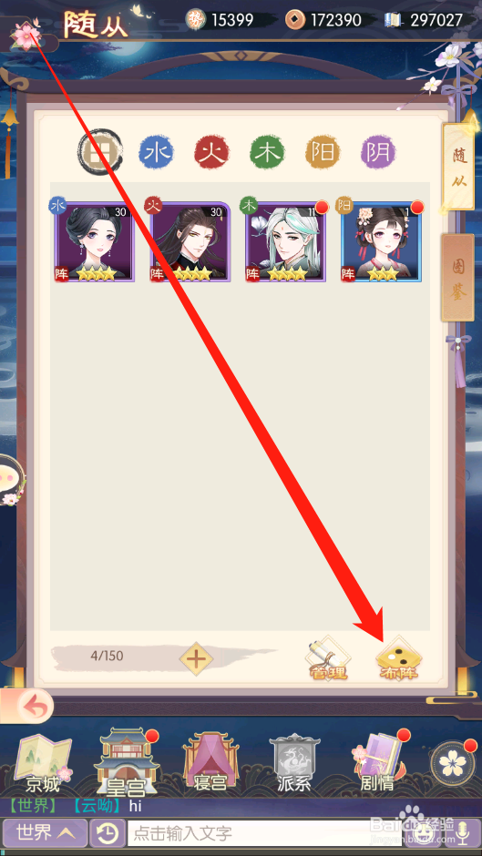 盛世芳华如何进行随从布阵