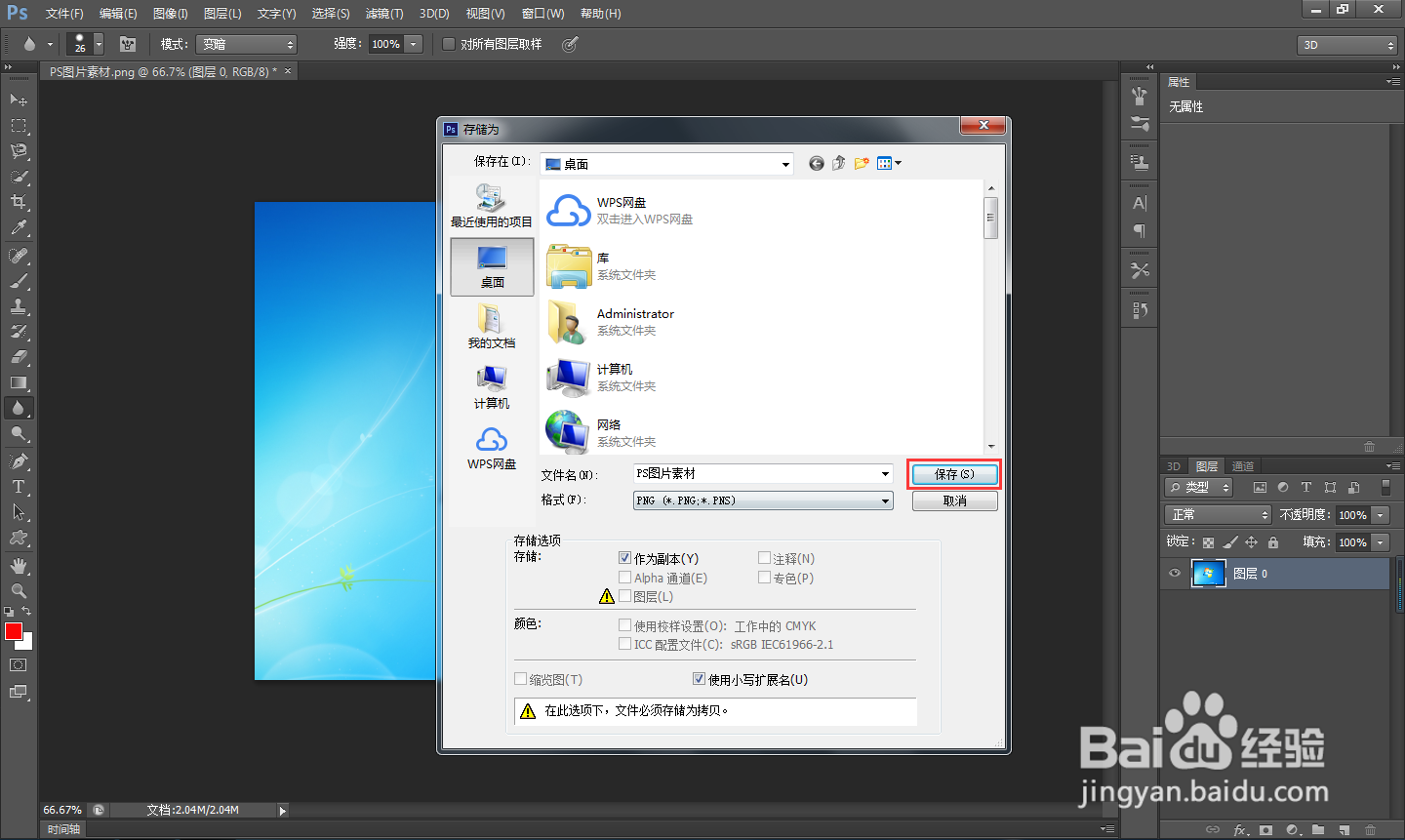 PS怎么导出PNG格式图片?