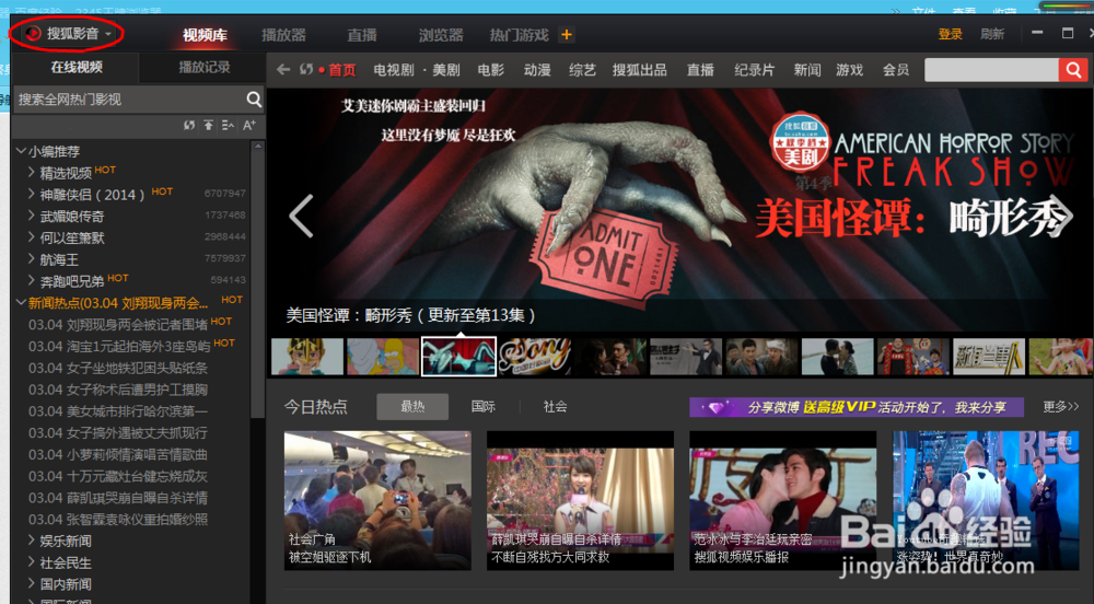 如何设置搜狐影音自动检查DLNA设备