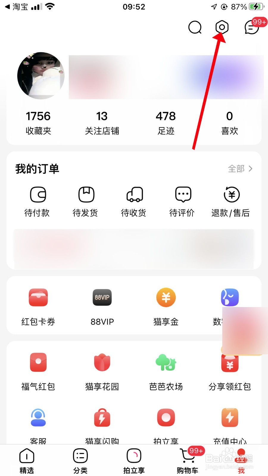 天猫怎么打开交易物流通知
