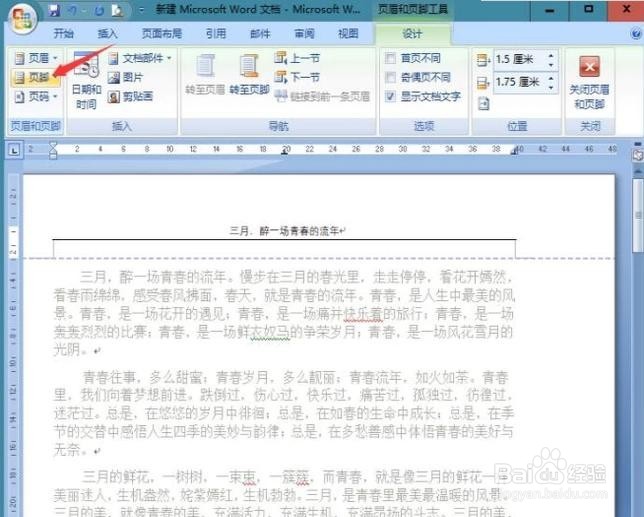 word文档如何设置页眉和页脚