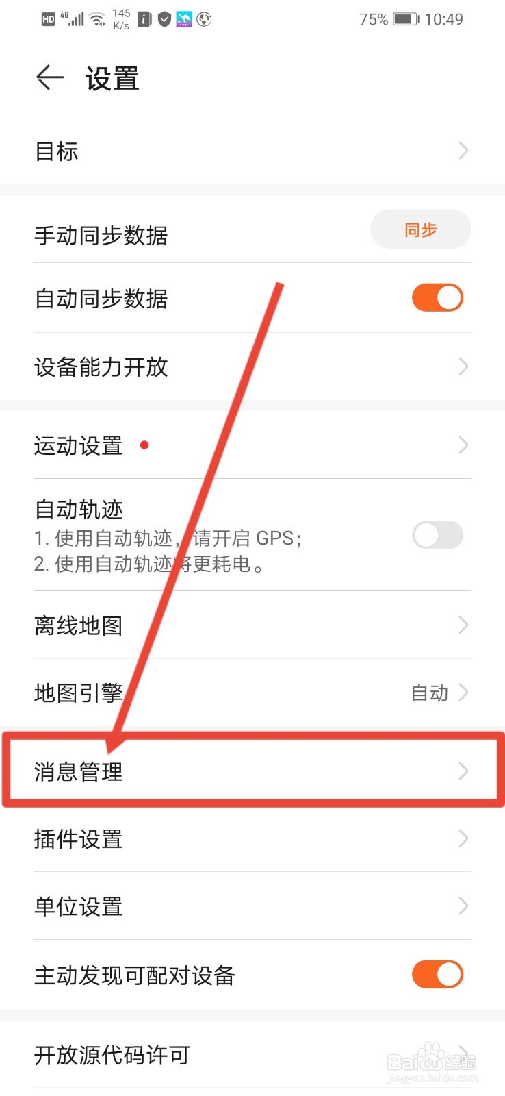 华为运动健康怎么设置通知栏实时显示步数