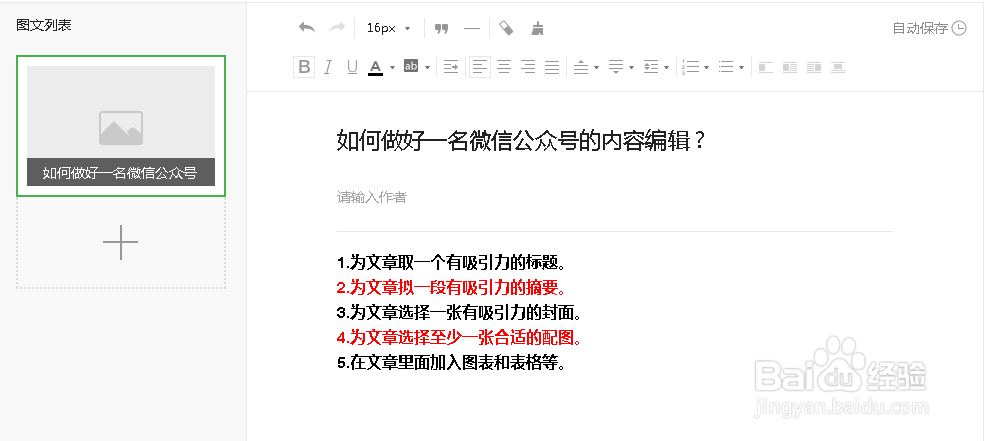 如何做好一名微信公众号的内容编辑