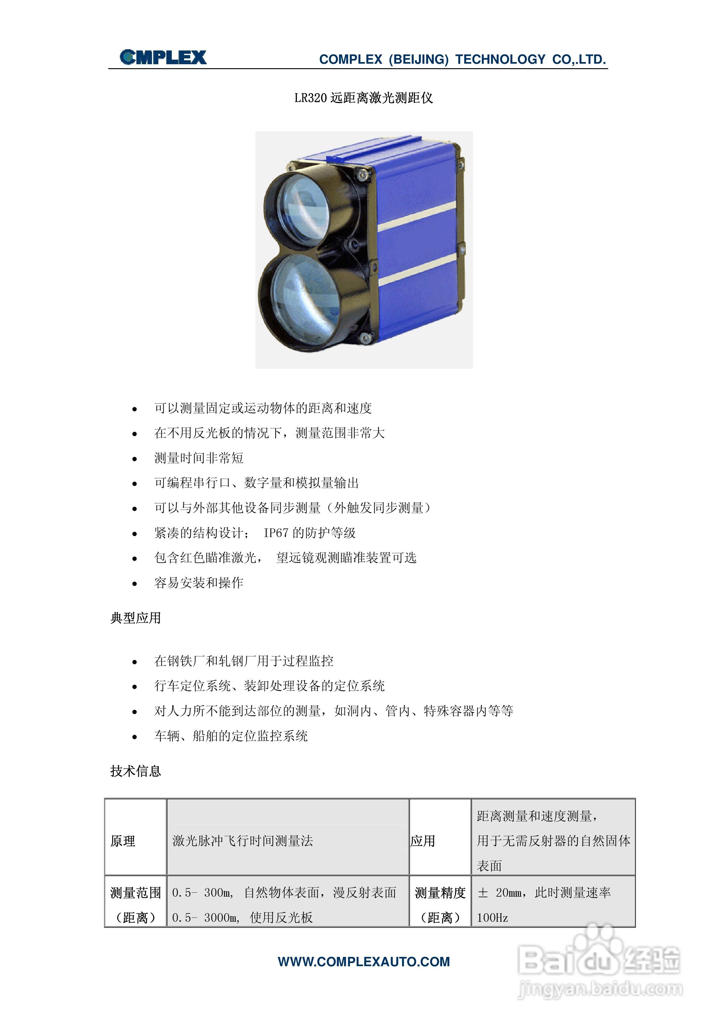 Lr3远距离激光测距仪说明书 百度经验