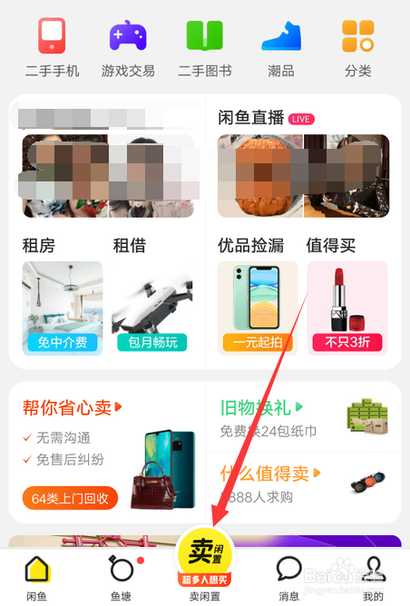 如何在闲鱼上发布商品？