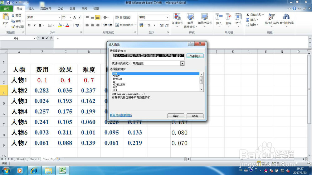 office 2010 表格计算