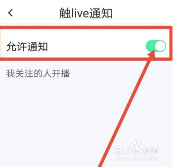 触漫怎么关闭直播通知