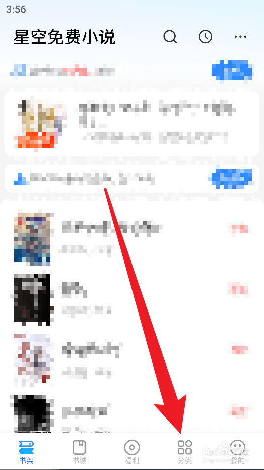 星空免费小说怎么找到男生都市类小说