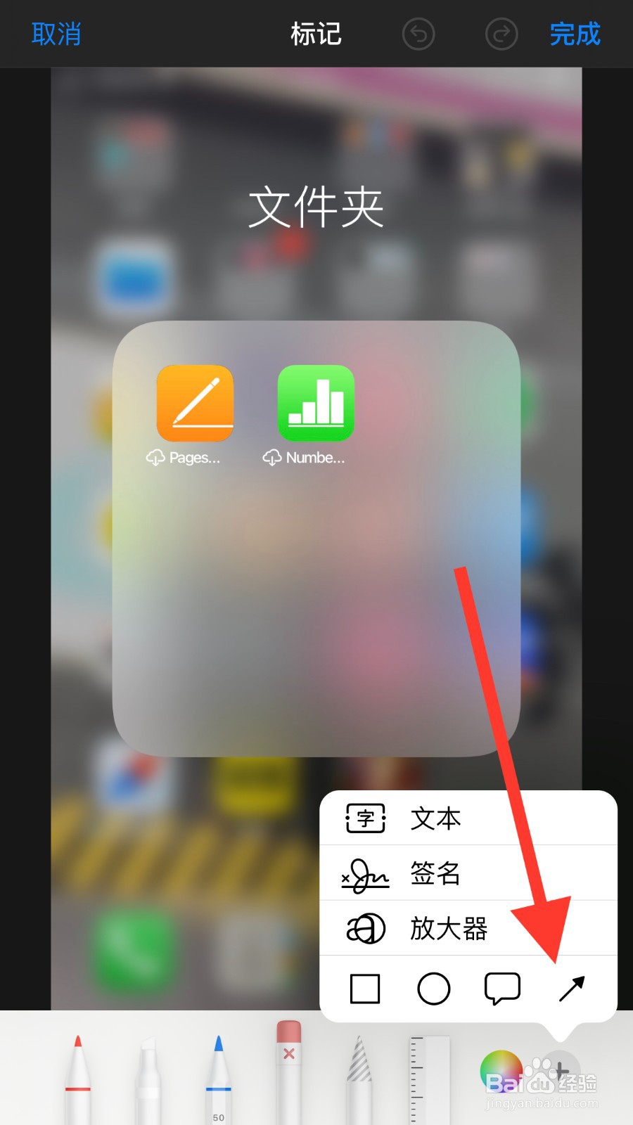苹果手机截图如何添加箭头