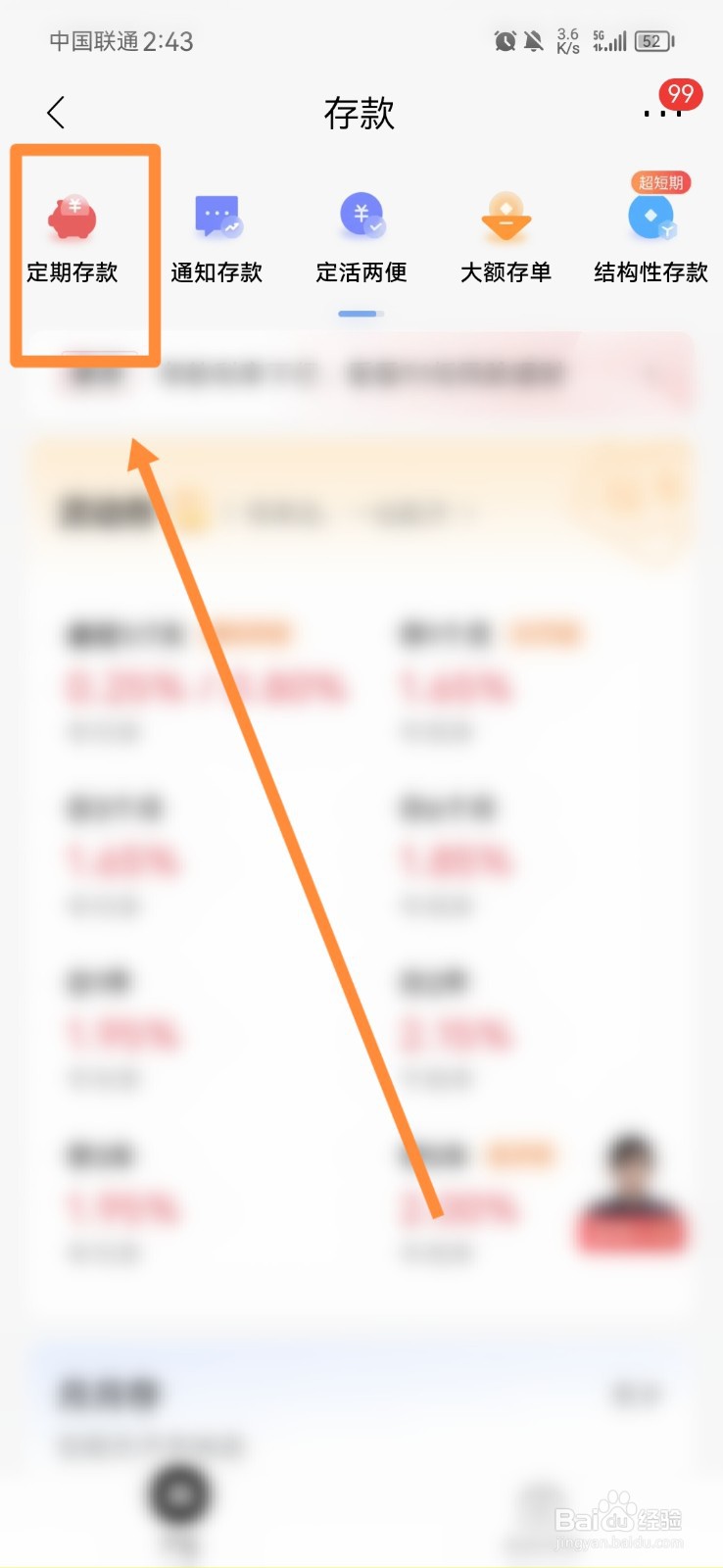 怎么在招商银行卡里存一年定期