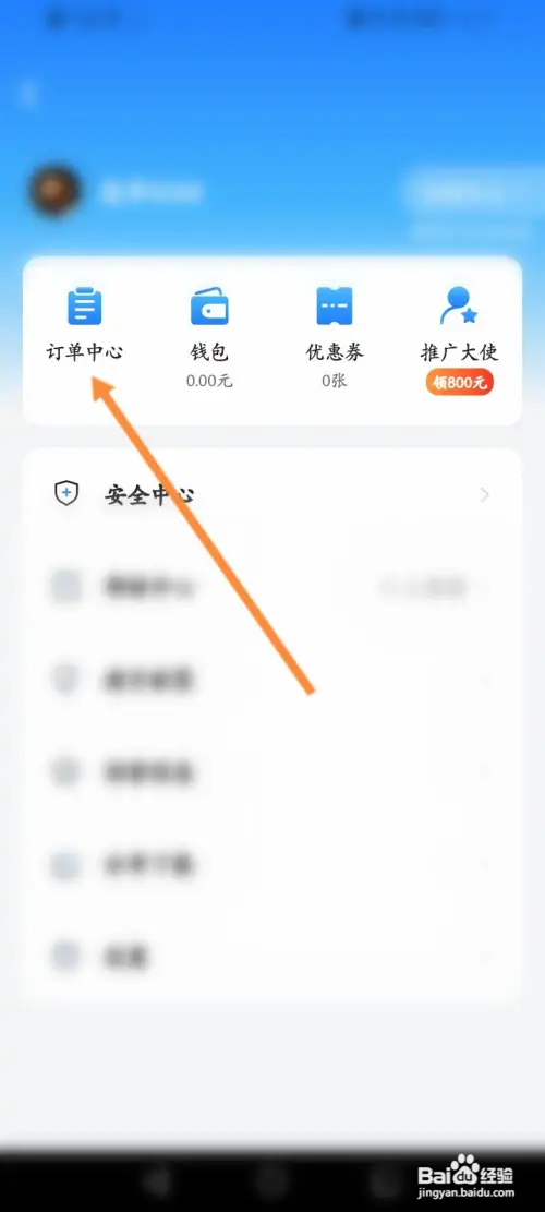 一喂顺风车如何查看消费记录