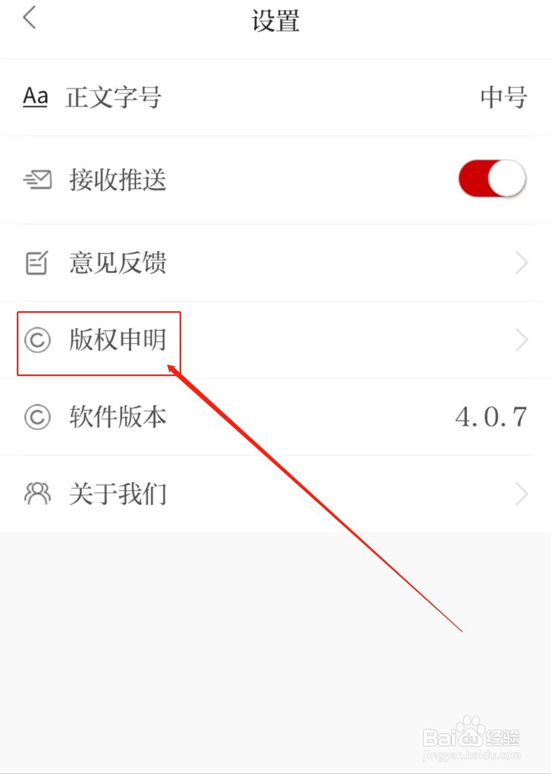 如何在绵阳观察软件中查看版权申明