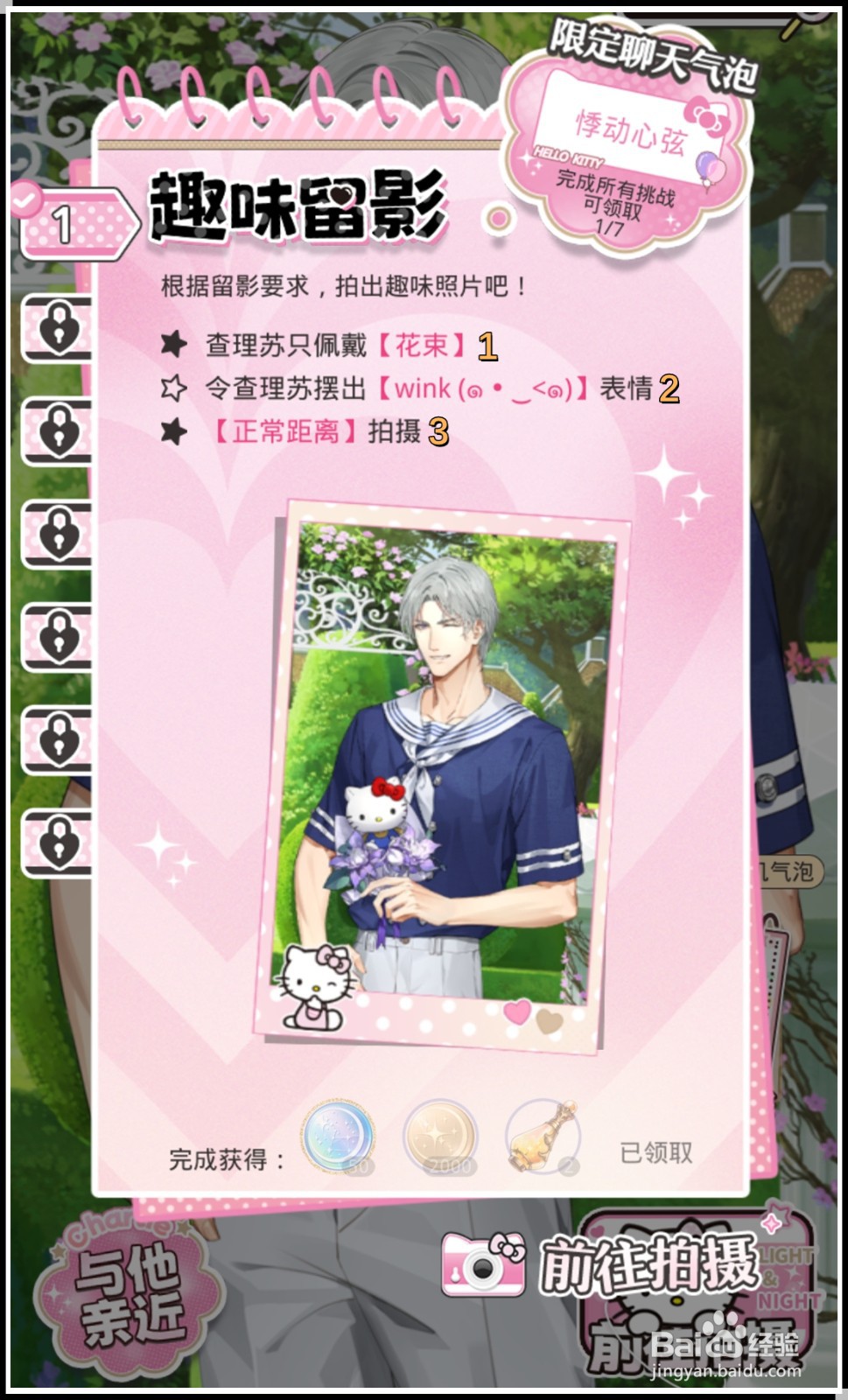 《光与夜之恋》活动“心动波谱纪”的玩法攻略