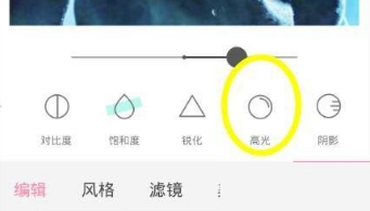 轻颜相机怎么提高照片高光