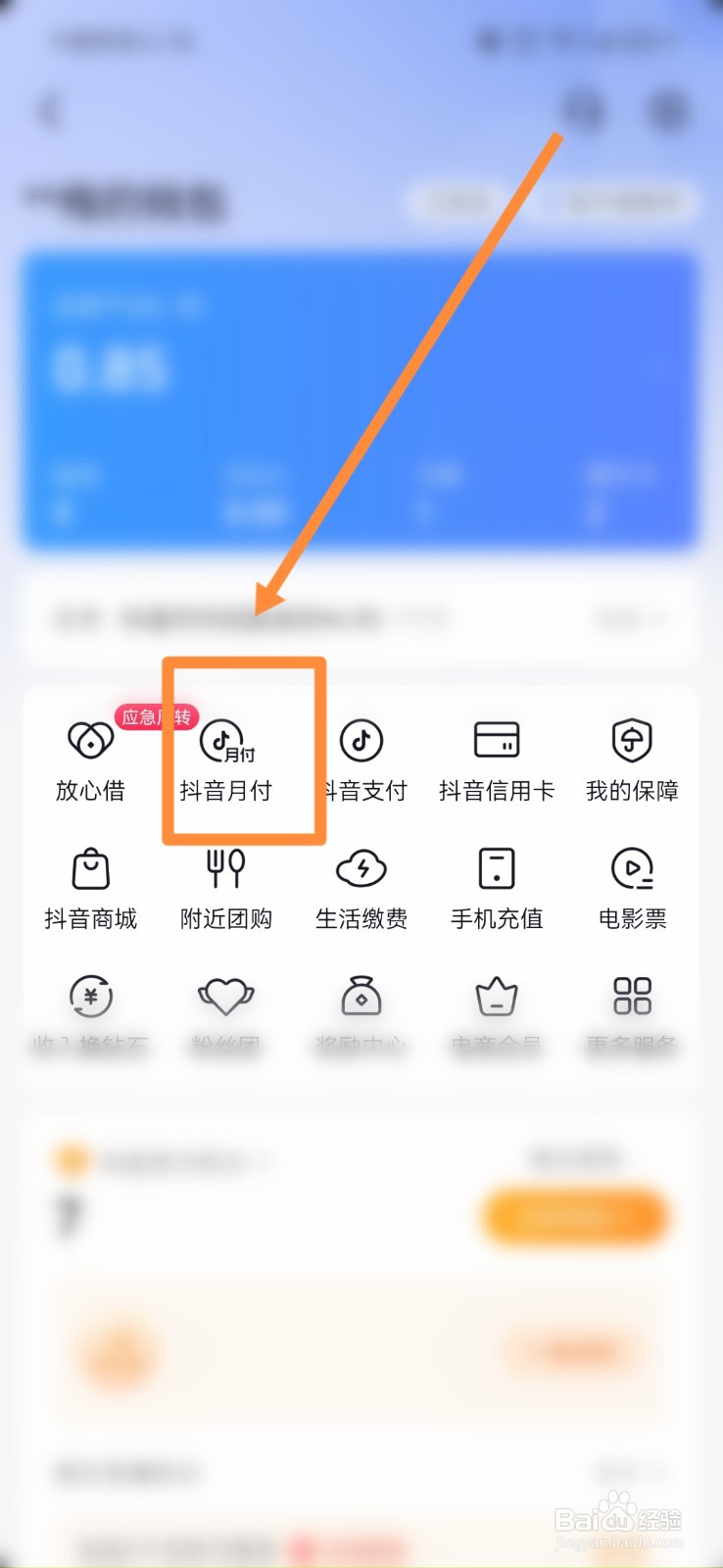 怎么关闭抖音月付