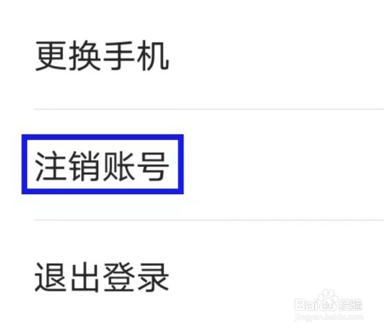 快马工地找活怎么注销账号