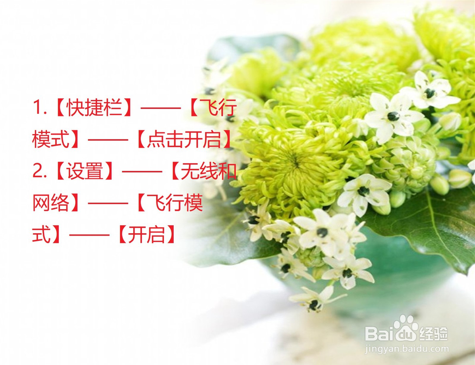 手机怎么开启飞行模式？