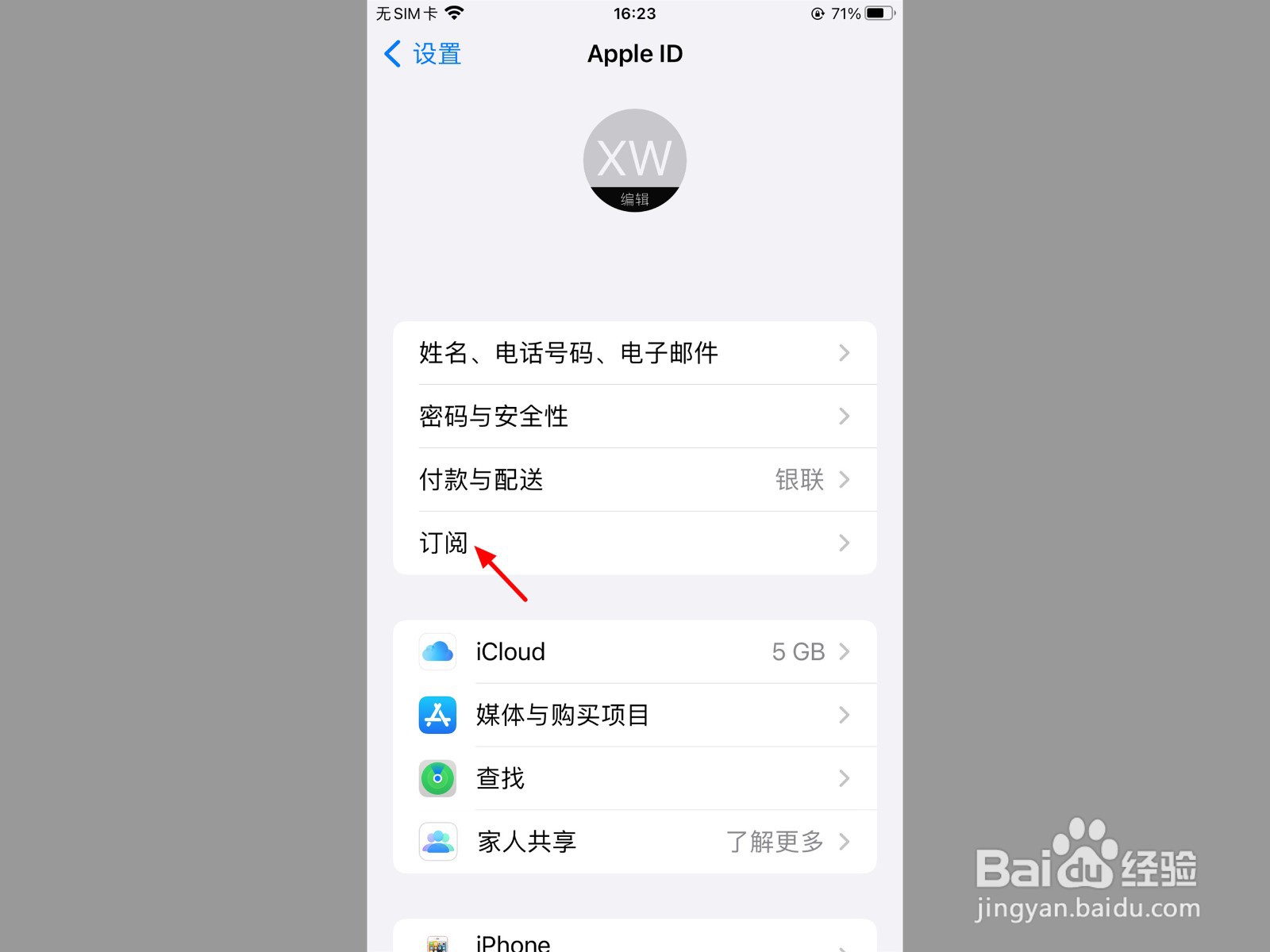 关闭qq音乐自动续费