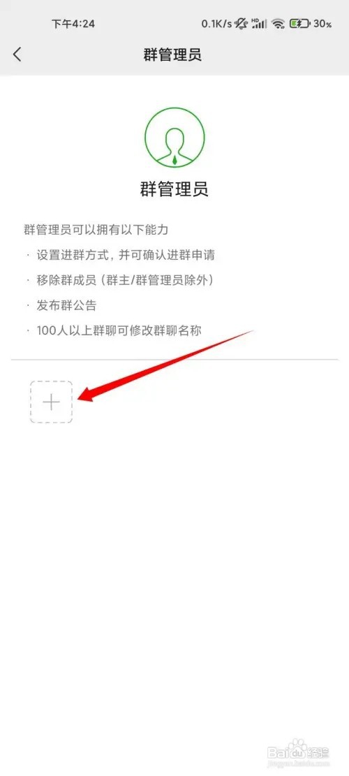 微信群聊怎样设置管理员