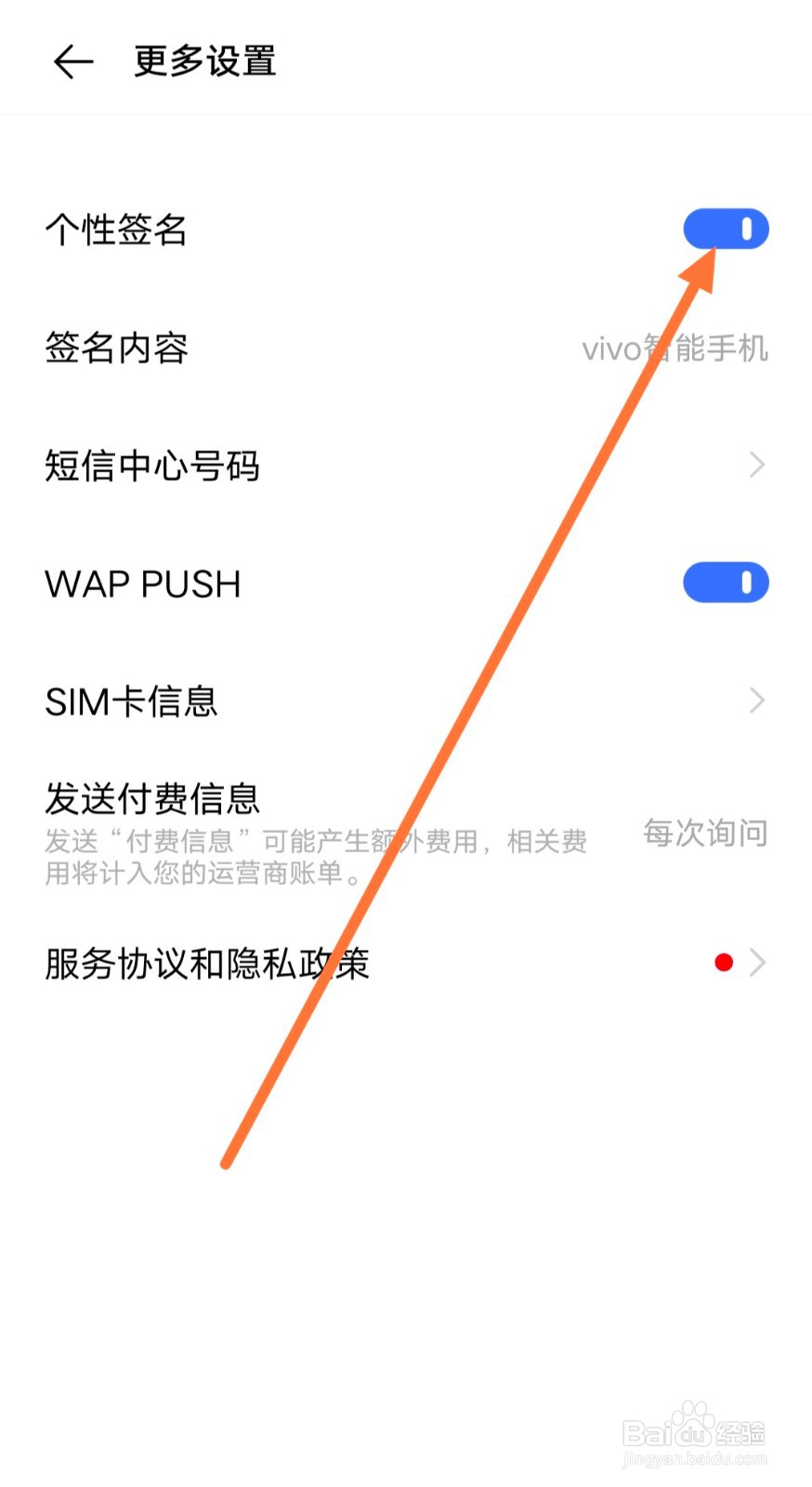 vivoX30pro怎么设置短信的个性签名