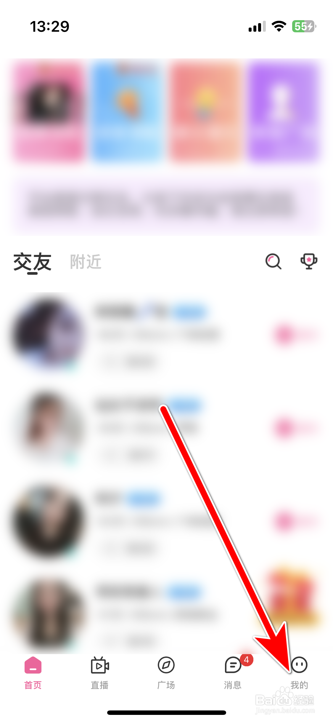 趣友聊如何开启匿名守护功能
