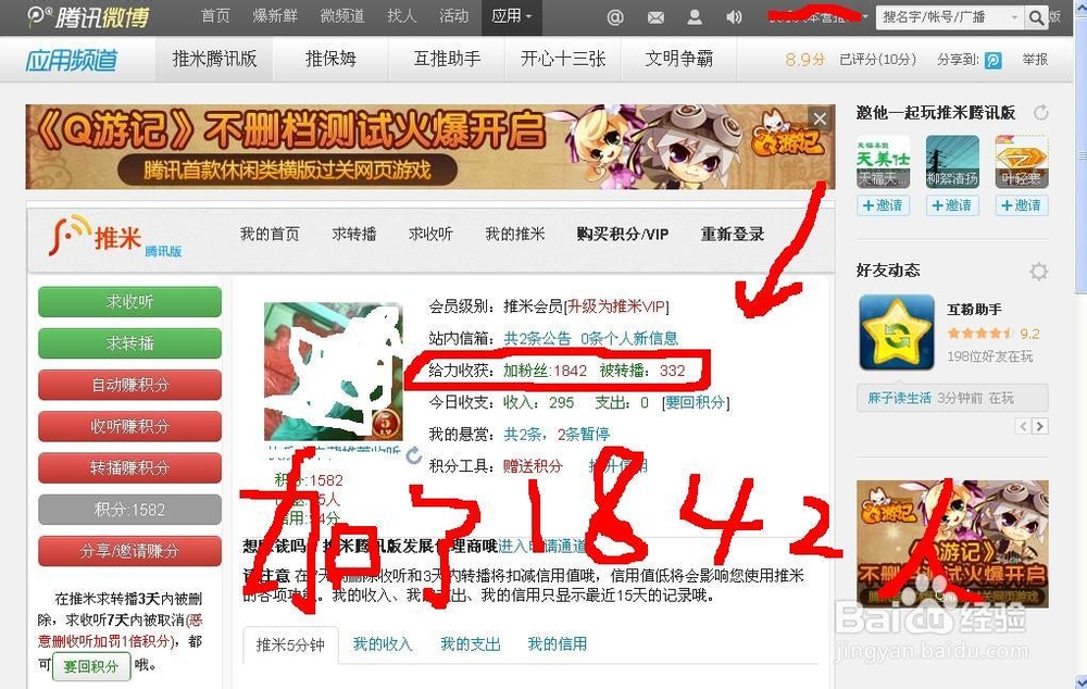 腾讯微博怎么快速增加听众呢？