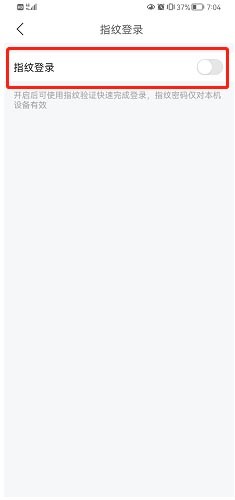 平安好车主如何开启指纹登录?
