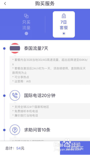 在泰国怎么才能便宜上网?