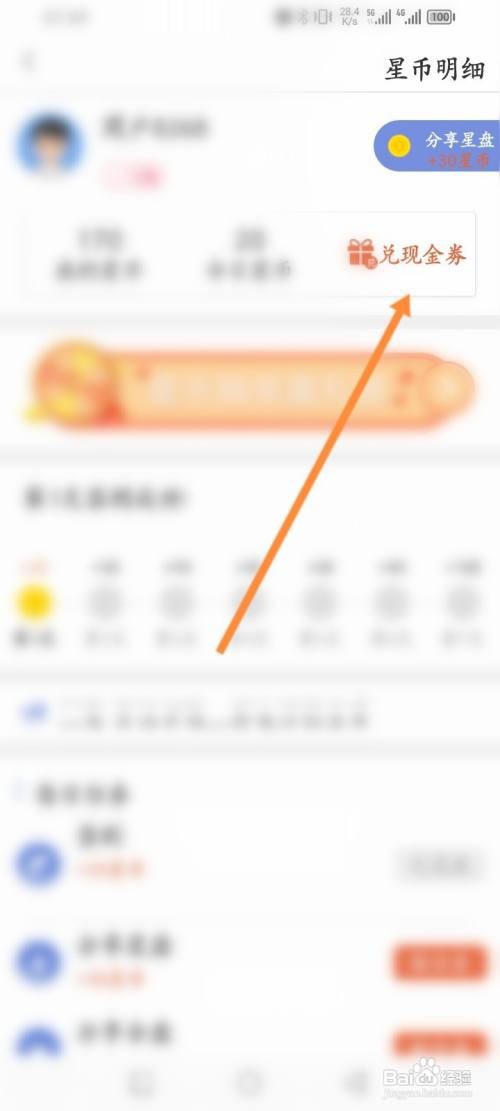 如何使用橡子星座APP兑换优惠劵