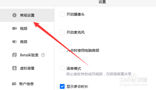 腾讯会议锁屏时不退出会议在哪设置