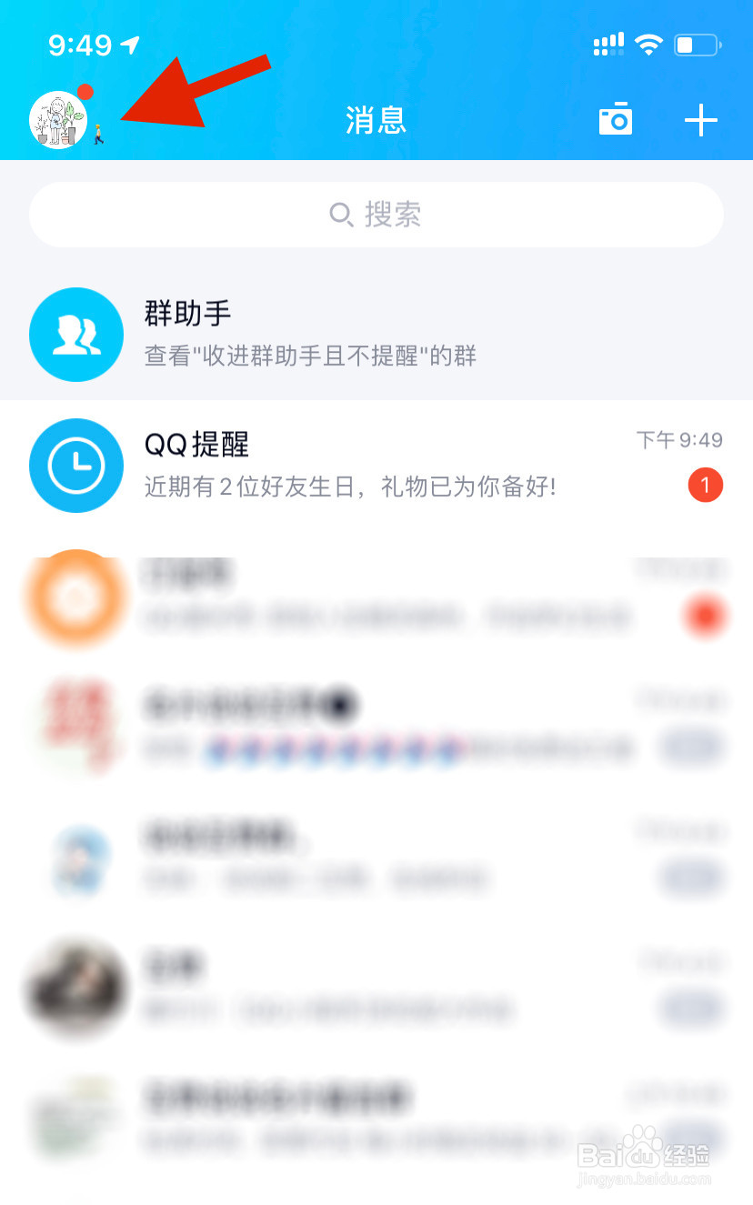 手机QQ怎么关闭学习模式