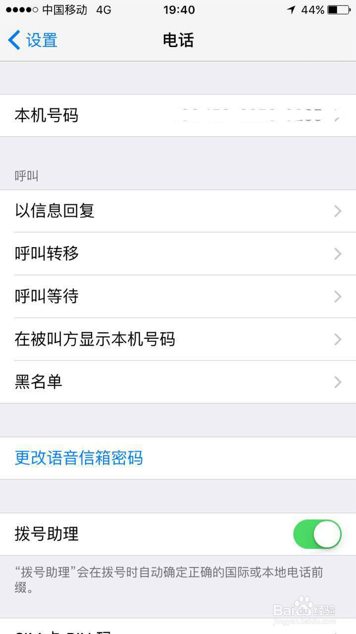 如何将联系人添加到黑名单