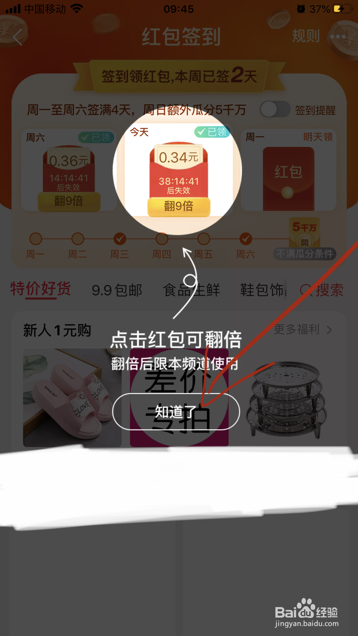 限天猫实物商品红包怎么用