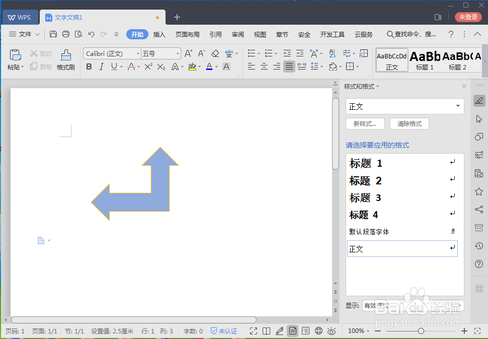 怎样在wps中创建一个直角双向箭头