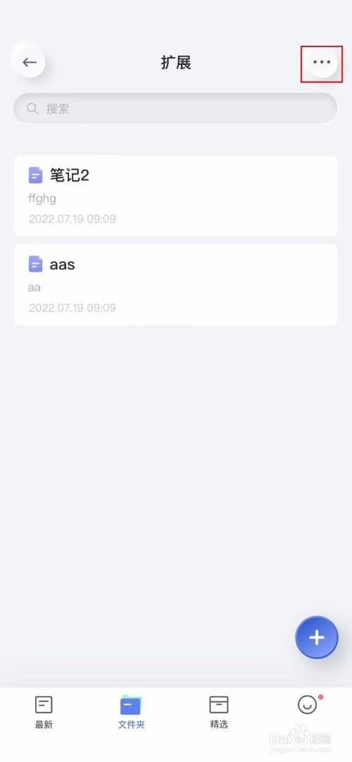 有道云笔记批量删除笔记教程