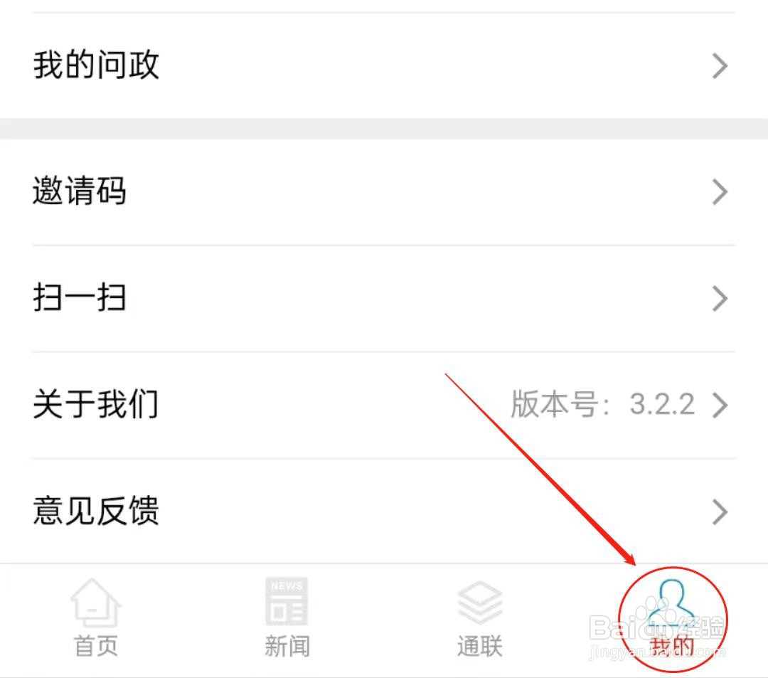 凉州融媒软件个人设置在哪里查看？