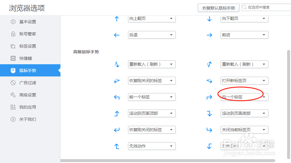 2345浏览器怎么样设置“上右”鼠标手势定义