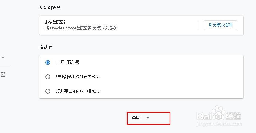 如何将Chrome浏览器重置为其默认设置