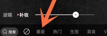 轻颜相机最爱在哪
