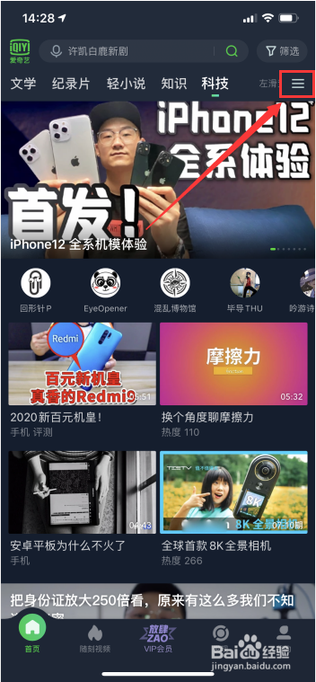 怎么在爱奇艺中找到奇秀