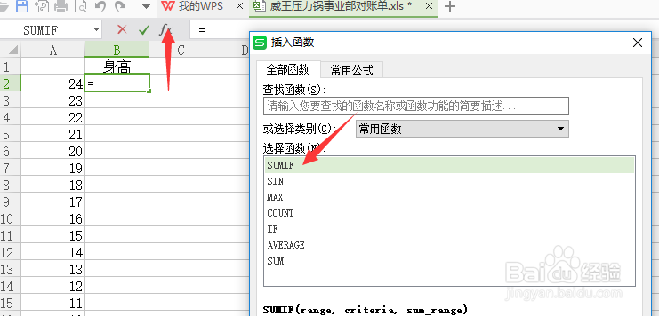 excel表格中sumIF函数怎么使用和使用效果