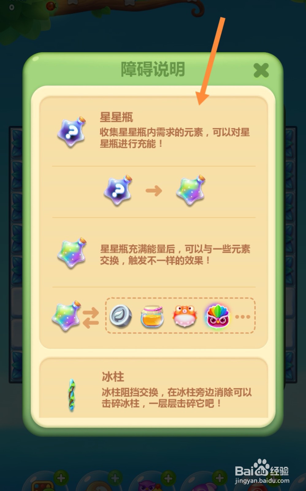 开心消消乐精英关238关怎么过关