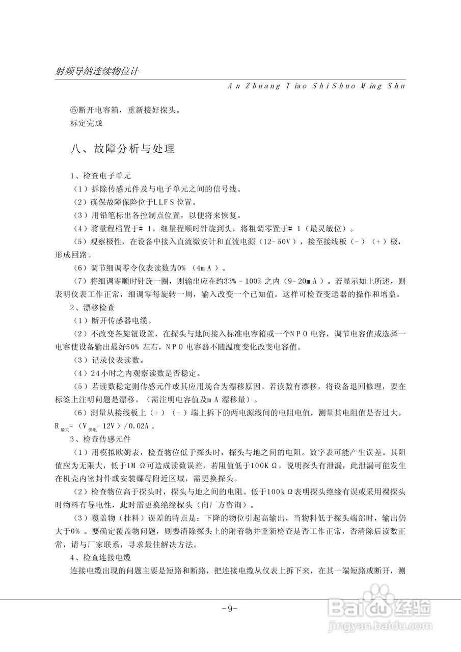 CP13射频导纳连续物位计说明书