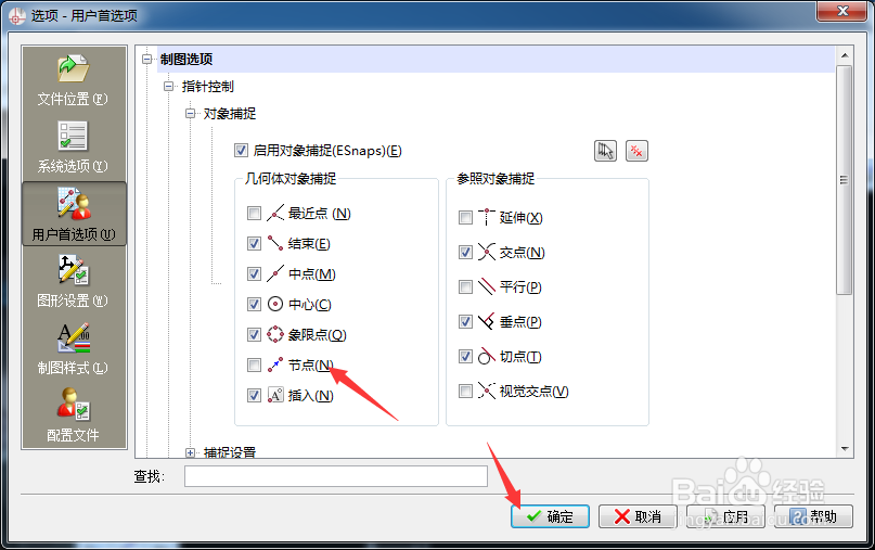CorelCAD 2018 x64捕捉怎么关闭节点