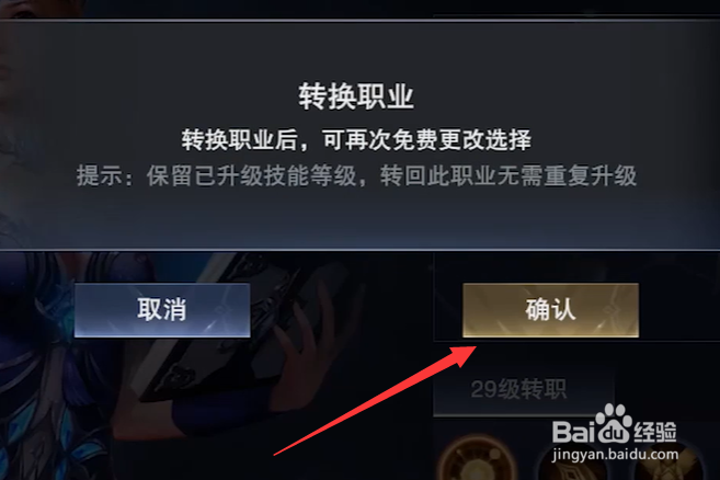 新神魔大陆怎么转职