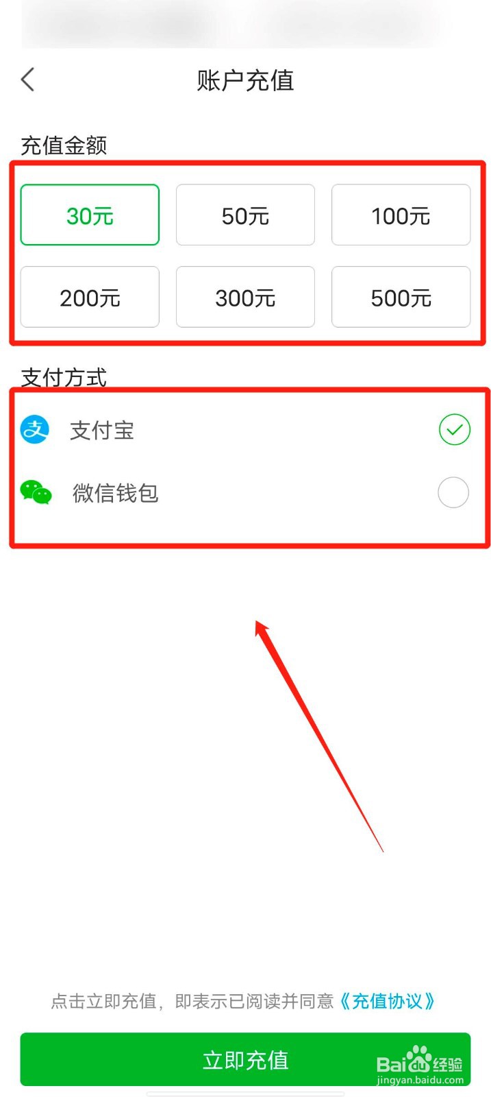 充电桩app怎么进行充值