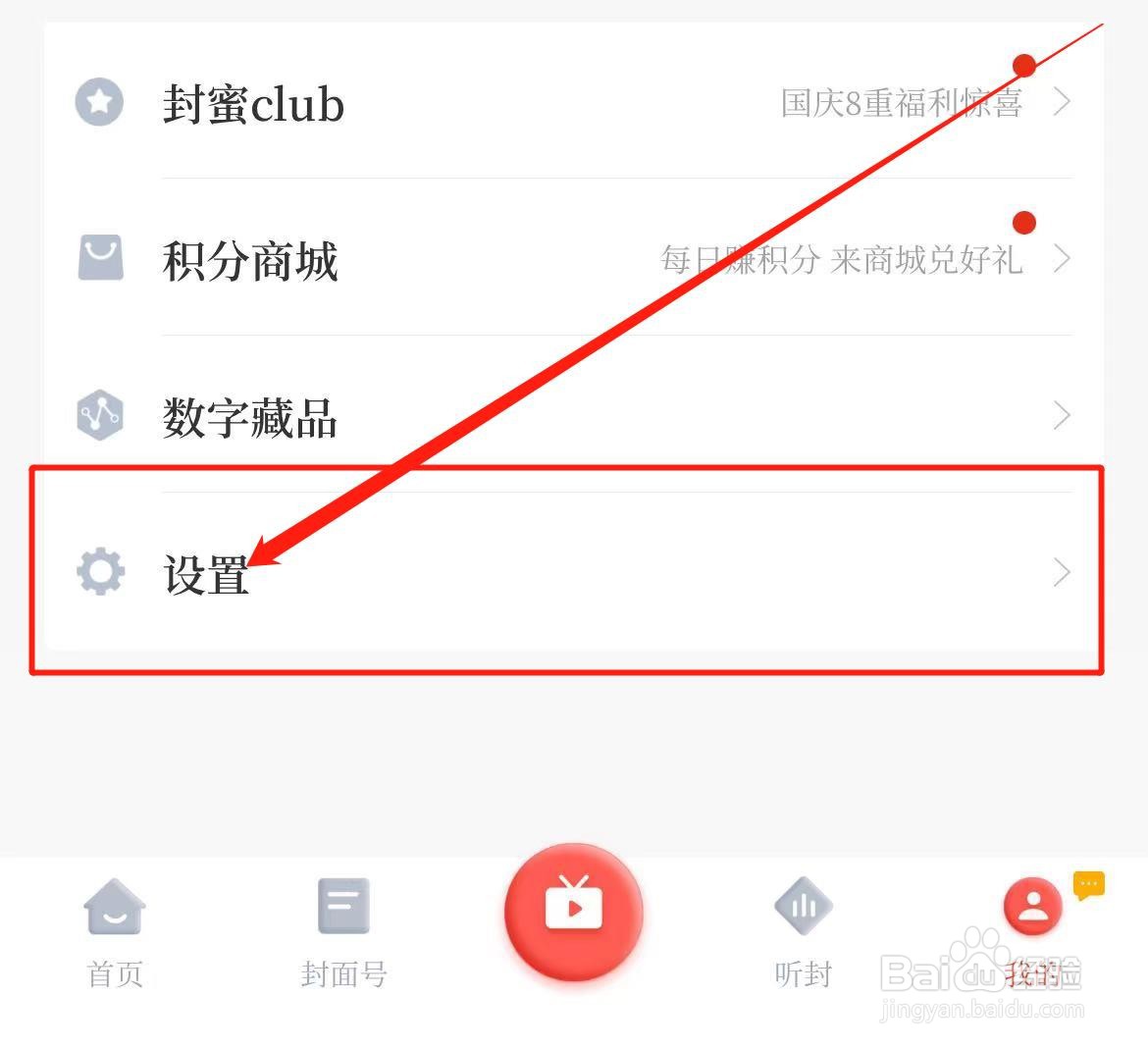 如何开启封面新闻软件推送通知