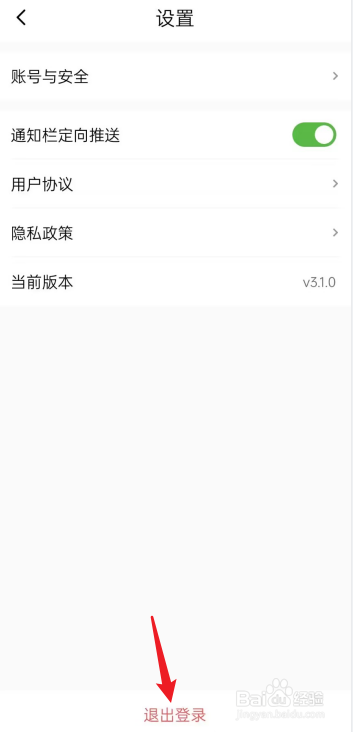 绿豆免费小说APP如何退出登录