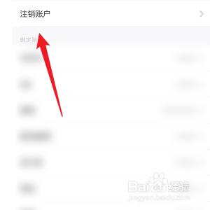 注销书旗小说的账户