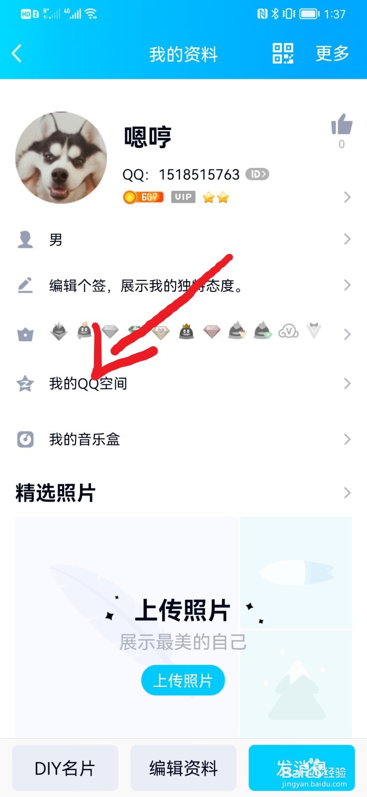 如何在QQ空间里上传视频